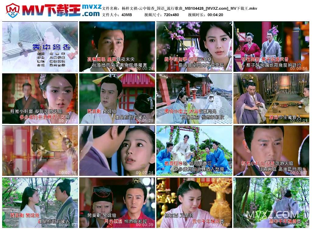 杨梓文祺-云中锦香_国语_流行歌曲_MB104428